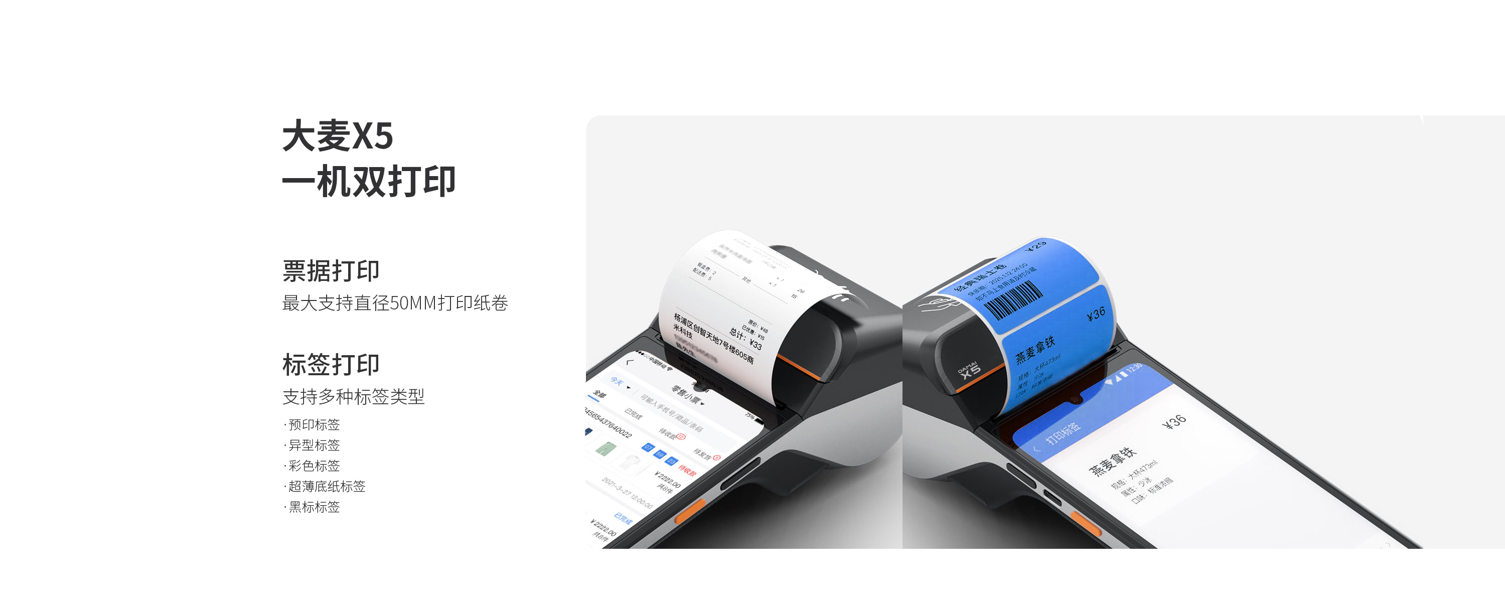 w66集团大麦，POS收银系统，店务治理，移动治理，移动报表，一机双打印