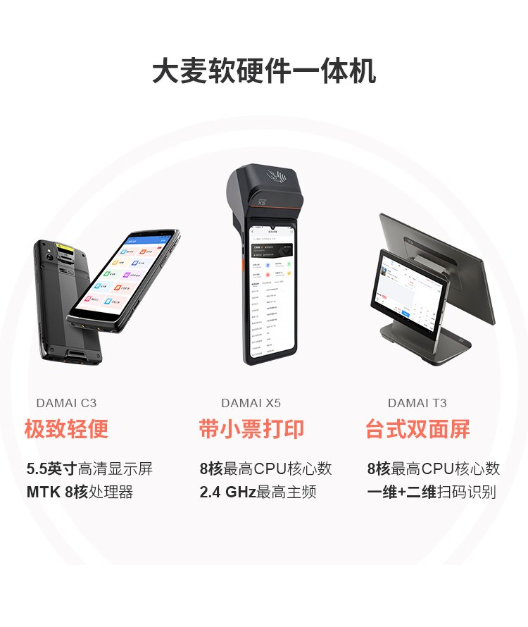 w66集团大麦，POS收银系统，一机双打印