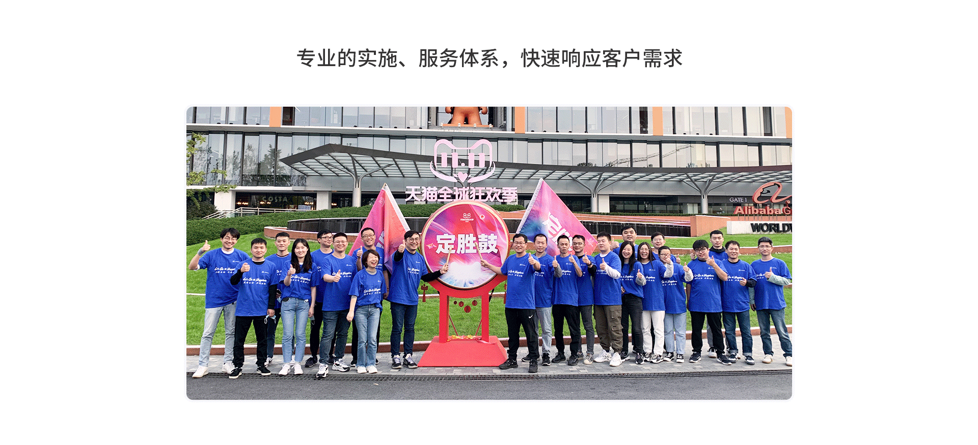 专业的施杏注服务系统，急剧响应客户需要
