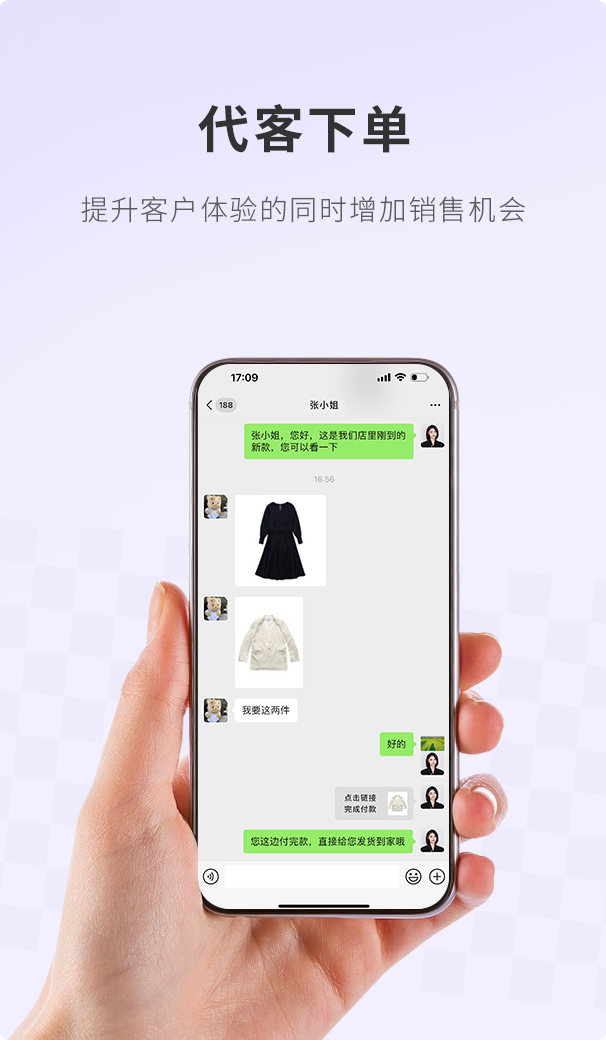 w66集团大麦，POS收银系统，导购援手客户下单