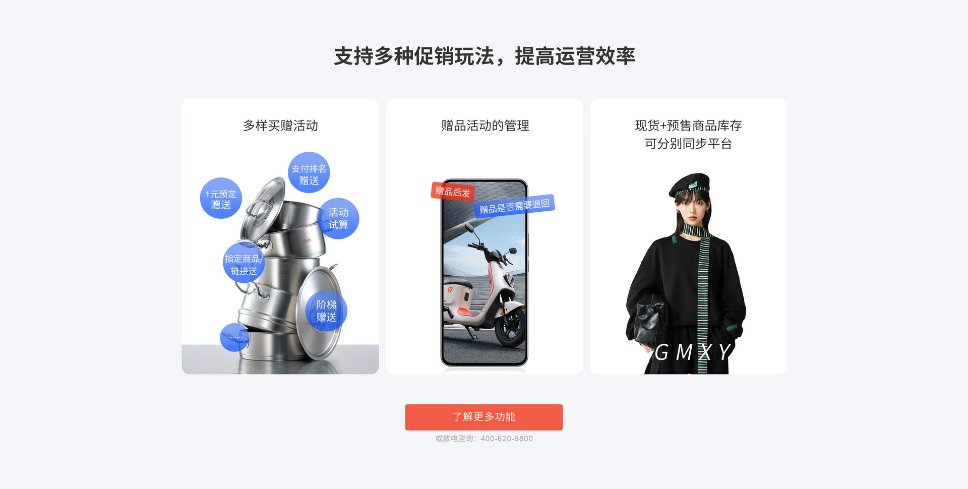 支持多种促销方式，买赠，预售