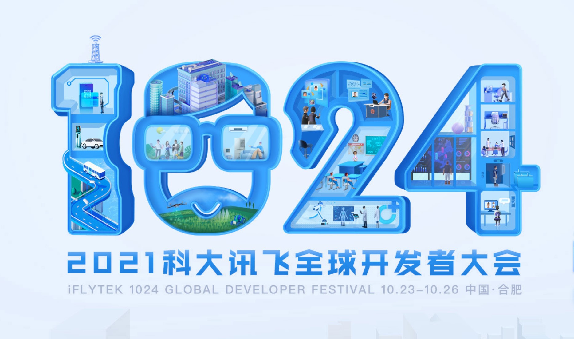 与“AI”同业！w66集团科技受邀参与科大讯飞全球1024开发者节
