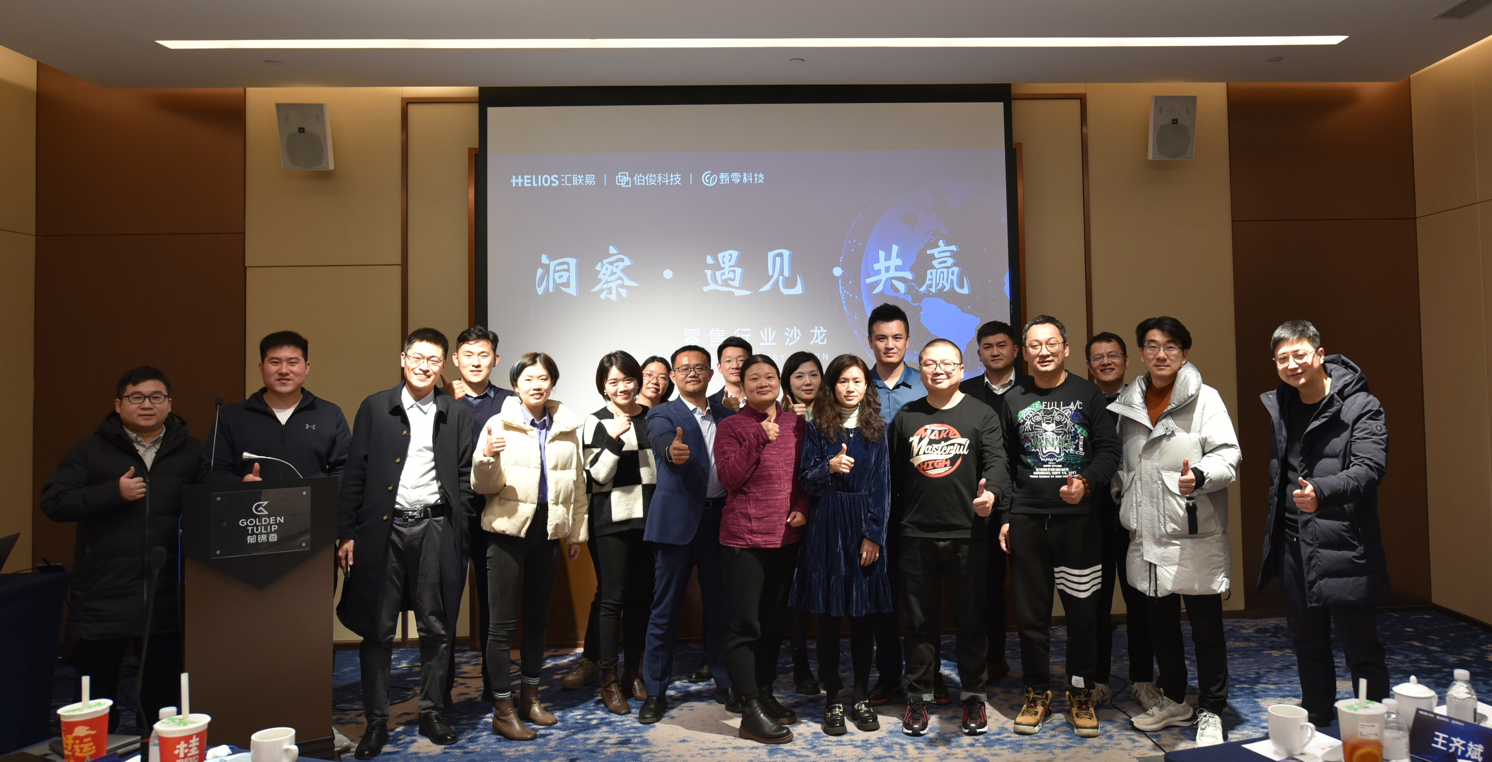 w66集团&汇联易&甄零“洞察 遇见 共赢”沙龙顺利召开