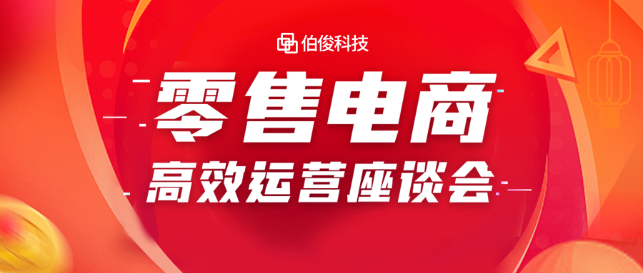 w66集团赋能零售电商，助力企业高效运营