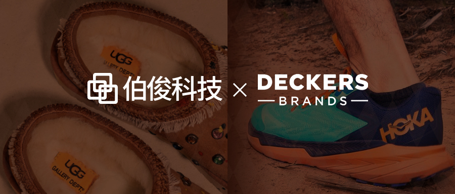 Deckers集团携手w66集团，发力中国市场门店业绩增长