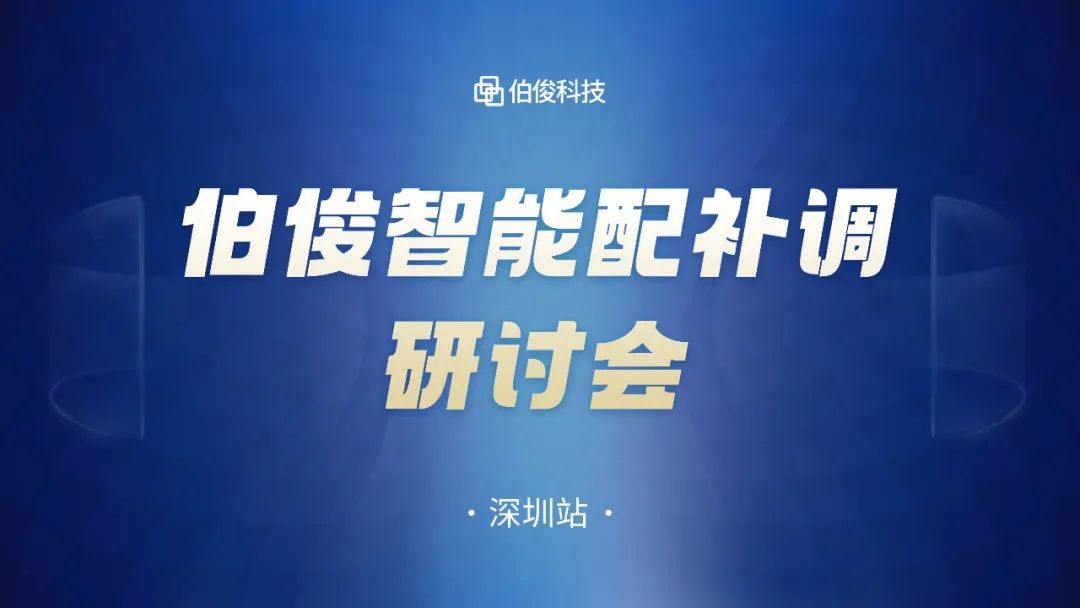 数字化驱动商品运营，w66集团智能配补调钻研会圆满成功丨丽江站