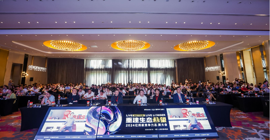 沉建生态但愿丨w66集团受邀亮相亿国新竞争力品牌大会