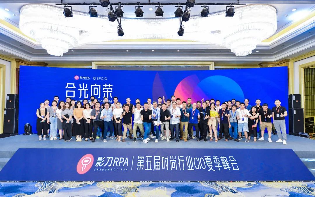 w66集团科技受邀参与第五届时尚行业CIO夏季峰会丨市场活动