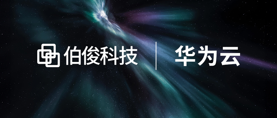 数字化解锁 增长新引擎丨w66集团科技&华为云私享会圆满实现