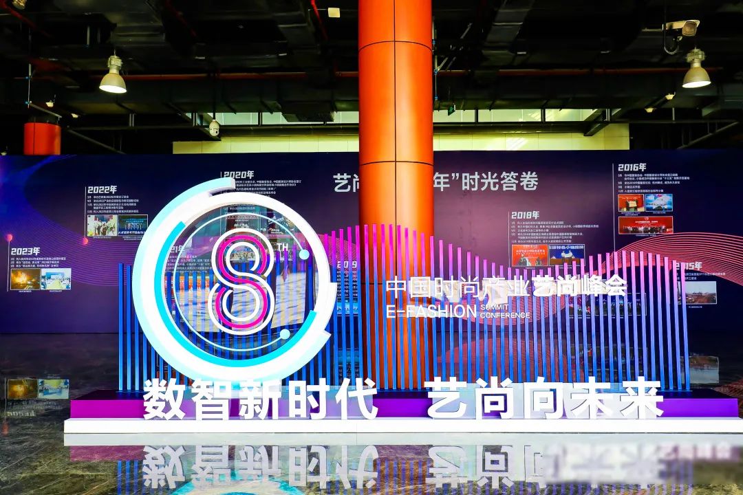 数智新时期，艺尚向将来！w66集团受邀参与中国时尚产业艺尚峰会