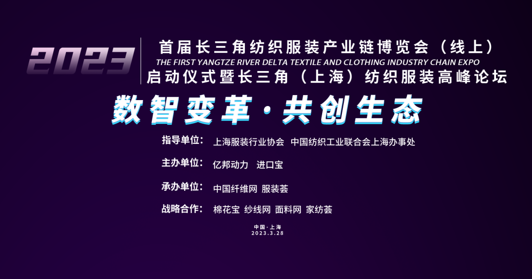 w66集团受邀参与首届长三角纺织服装产业链展览会
