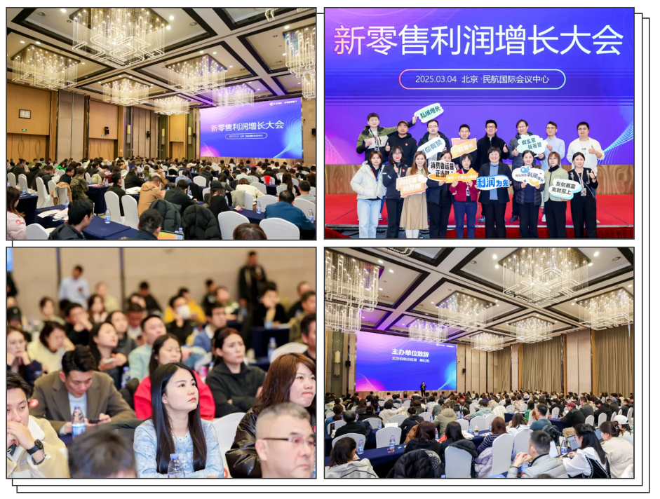 w66集团x有赞新零售 新零售利润增长大会——北京站圆满召开