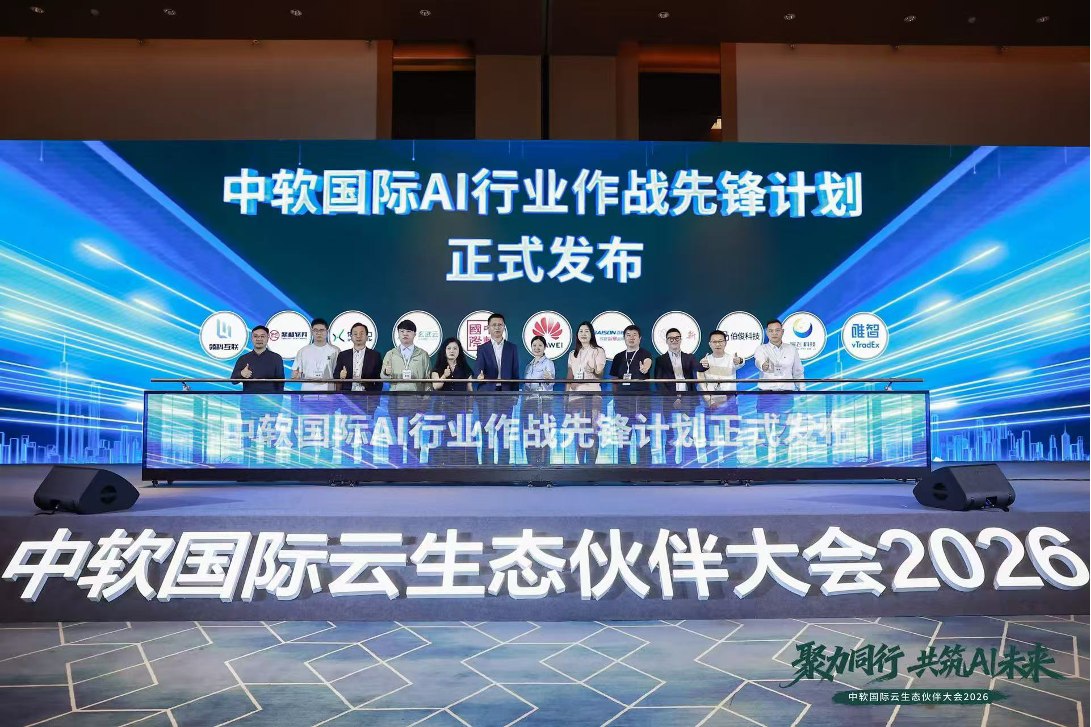 首批入。66集团科技参与中软国际 AI 行业作战前锋打算，荣膺「行业前锋奖」