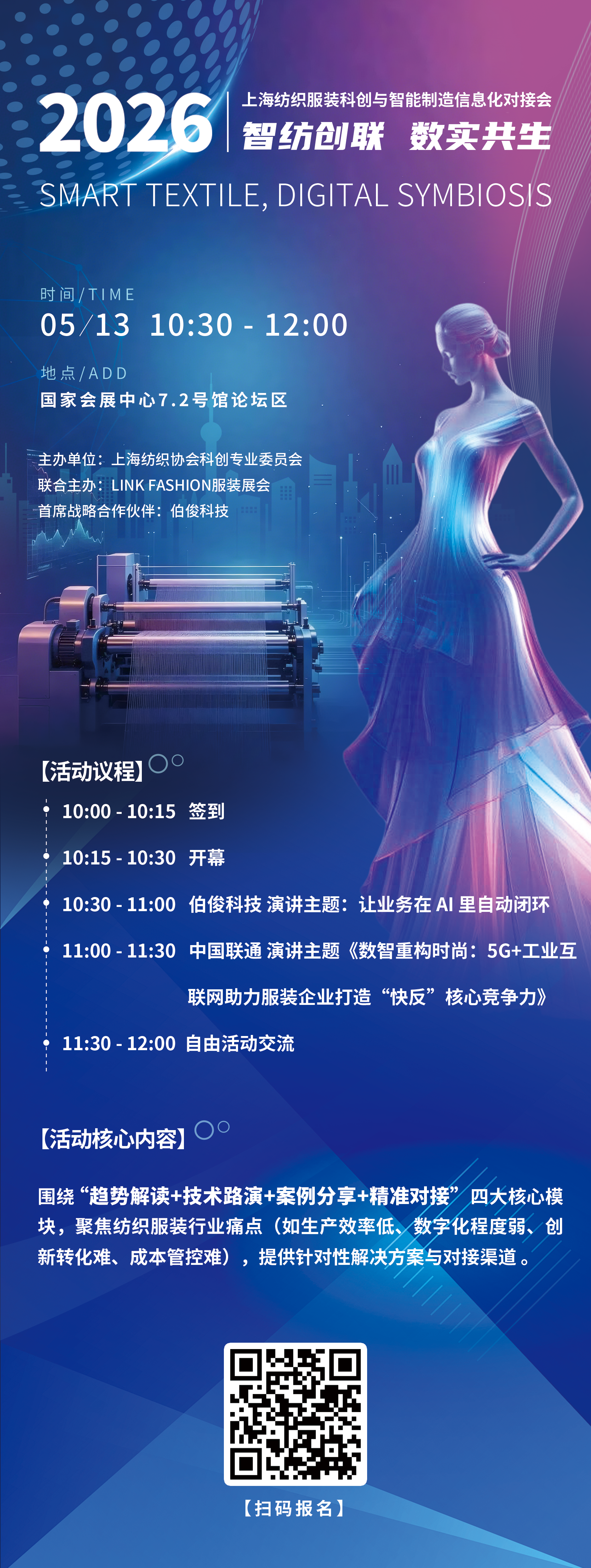 活动预报丨w66集团科技携 AI 规划，领航服装产业数字化跃迁