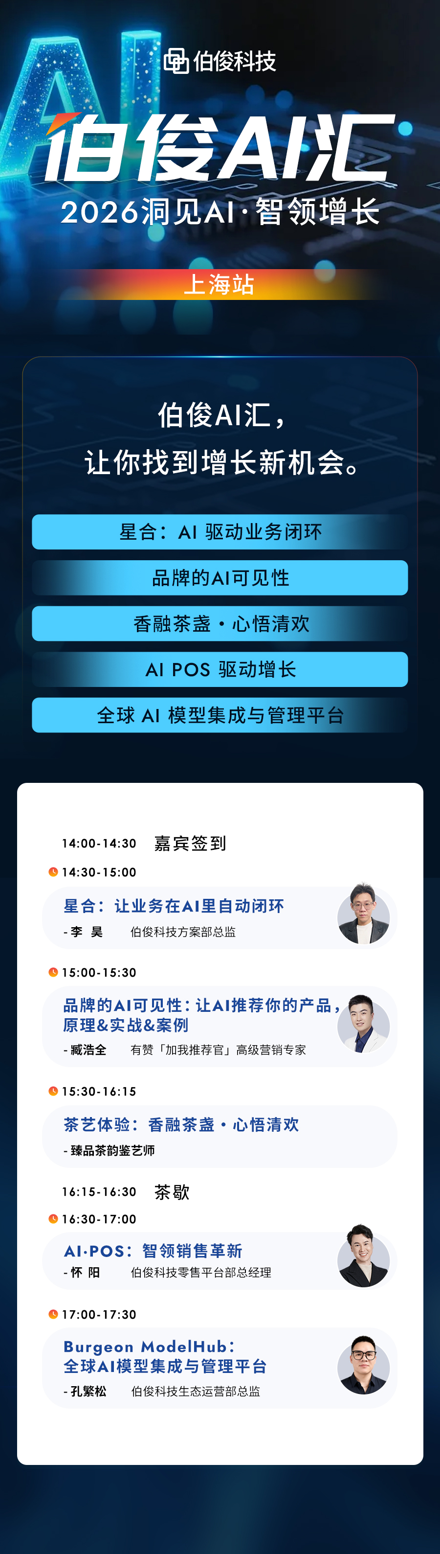 活动预报丨w66集团 AI 汇?5月上海站，解锁 AI 零售增长新可能