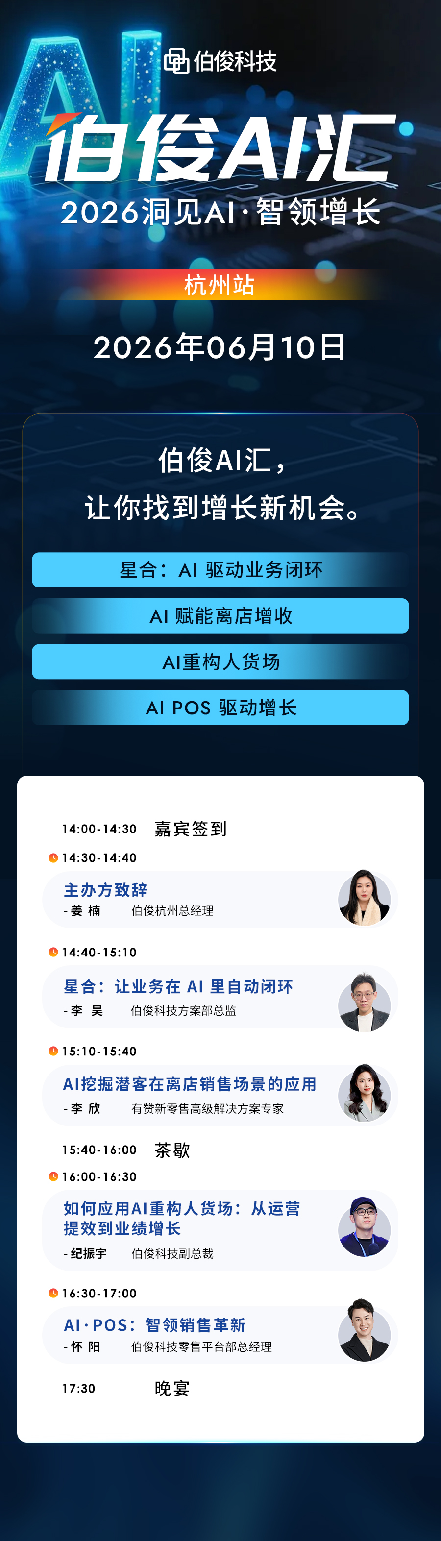 活动预报丨w66集团 AI 汇?荆门站，解锁 AI 零售增长新可能