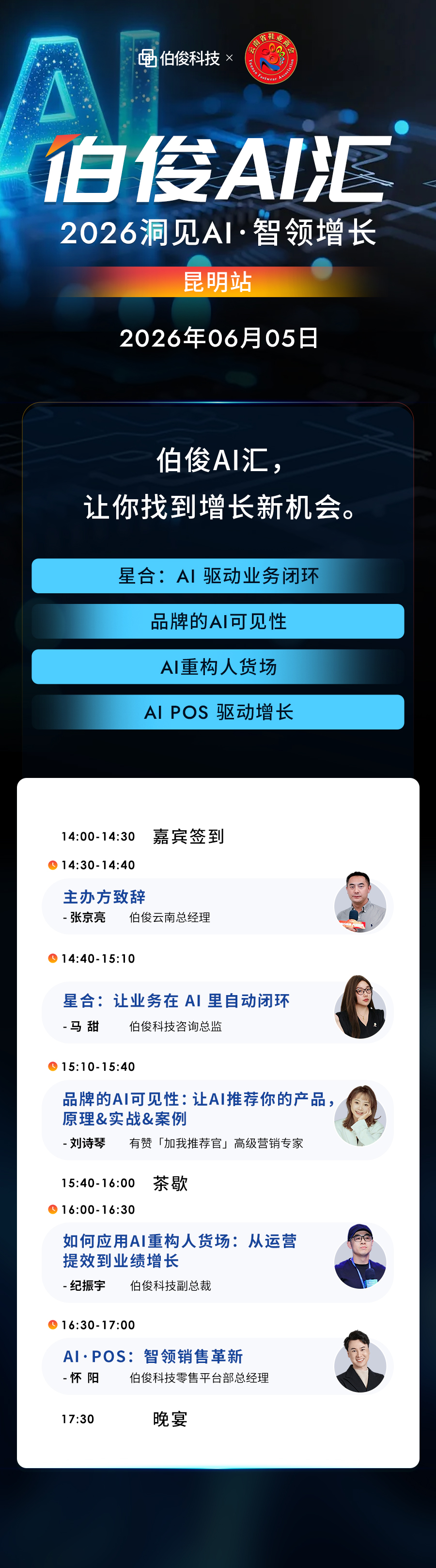 活动预报丨w66集团 AI 汇?昆明站，解锁 AI 零售增长新可能